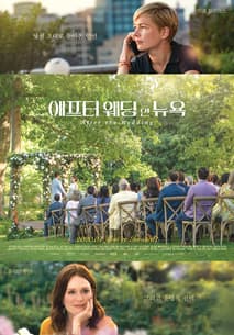 애프터 웨딩 인 뉴욕 포스터