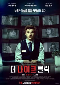 더 나이트 클럭 포스터