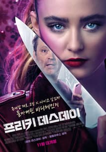 프리키 데스데이 포스터