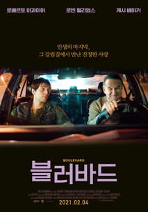 블러바드 포스터