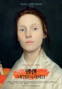 헬렌: 내 영혼의 자화상 포스터