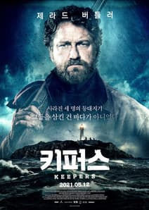 키퍼스 포스터