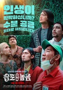 습도 다소 높음 포스터