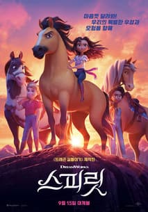 스피릿 포스터