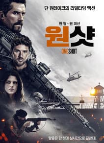 원샷 포스터