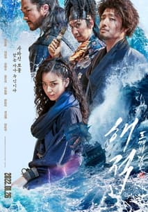 해적: 도깨비 깃발 포스터