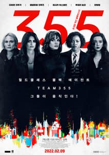 355 포스터