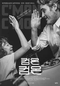 컴온 컴온 포스터