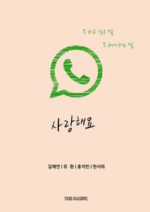 사랑해요 포스터