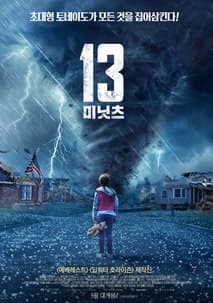 13 미닛츠 포스터