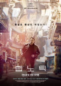 힙노틱 포스터
