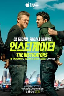인스티게이터 포스터