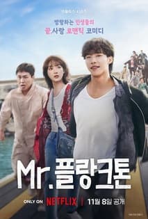 Mr. 플랑크톤 포스터
