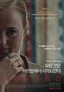 모든 것은 아르망에서 시작되었다 포스터