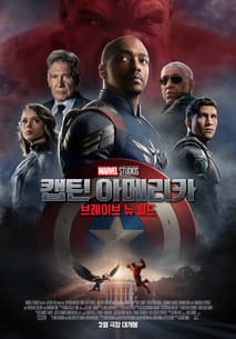 캡틴 아메리카: 브레이브 뉴 월드 포스터