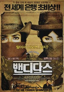 밴디다스 포스터