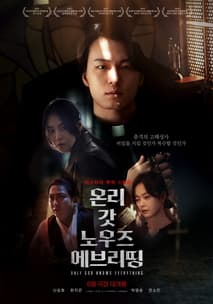 온리 갓 노우즈 에브리띵 포스터