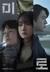 미로 포스터