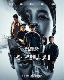 조각도시 포스터