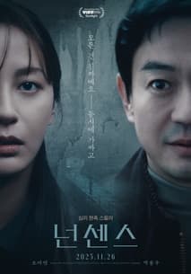 넌센스 포스터