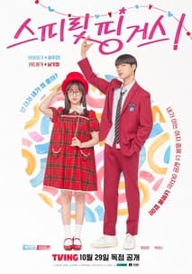 스피릿 핑거스! 포스터