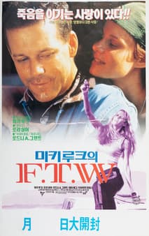 미키 루크 의 F.T.W. 포스터