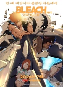 블리치 천년혈전 편 : 화진담 포스터