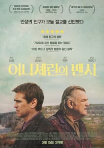 이니셰린의 밴시 포스터