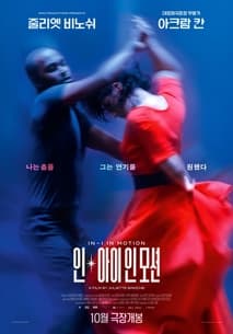인-아이 인 모션 포스터