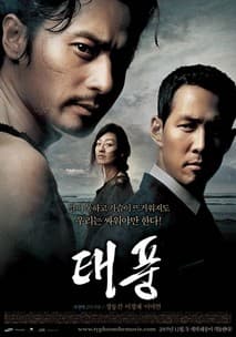 태풍 포스터