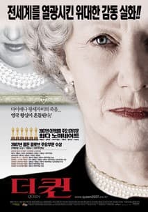 더 퀸 포스터