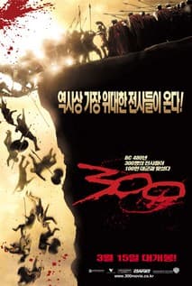 300 포스터
