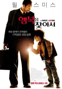 행복을 찾아서 포스터
