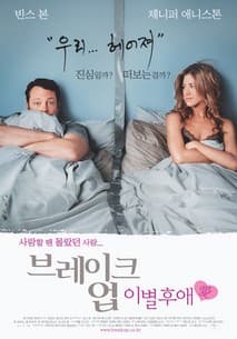 브레이크 업:이별후애(愛) 포스터