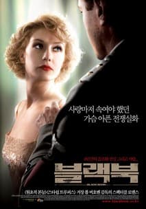 블랙북 포스터