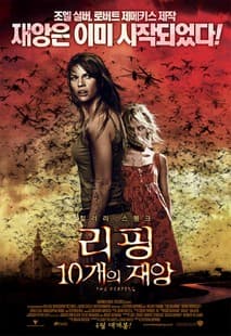 리핑 10개의 재앙 포스터