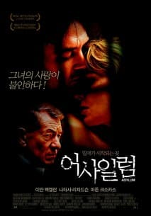 어사일럼 포스터