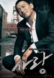 사랑 포스터