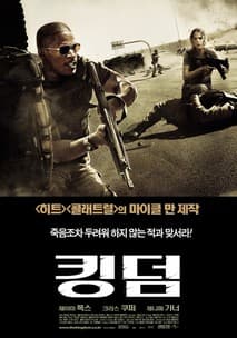 킹덤 포스터