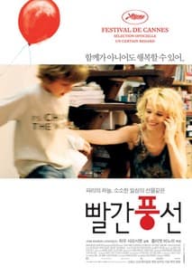 빨간 풍선 포스터