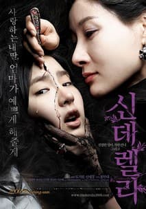 신데렐라 포스터