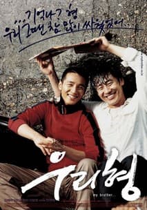 우리형 포스터
