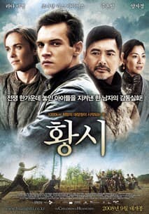 황시 포스터