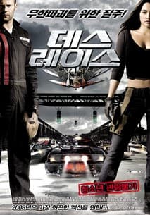 데스 레이스 포스터