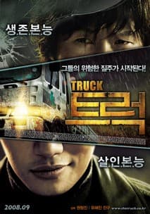트럭 포스터