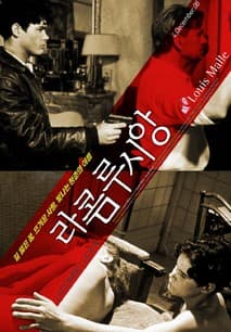 라콤 루시앙 포스터
