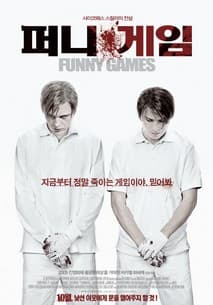 퍼니 게임 포스터
