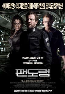 팬도럼 포스터