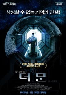 더 문 포스터