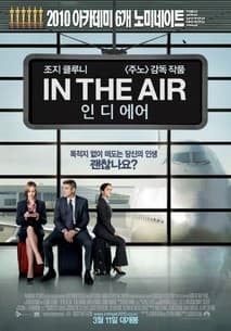 인 디 에어 포스터